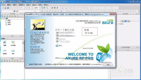 軟件設計人員如何高效開發軟件交互原型